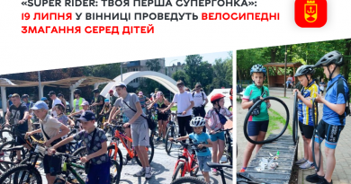 19 липня у Вінниці відбудуться дитячі велосипедні перегони
