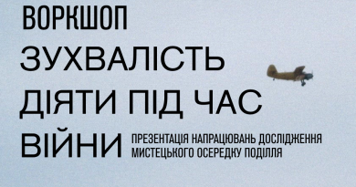 25–26 липня у Вінниці проведуть воркшоп «Зухвалість діяти під час війни»