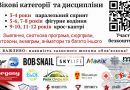 Велосипед, безпека та сімейне дозвілля: у Вінниці пройде Super Rider