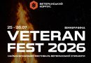 Ветеранів і їхні сім’ї запрошують на VETERAN FEST у Вінниці