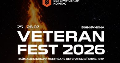 Ветеранів і їхні сім’ї запрошують на VETERAN FEST у Вінниці
