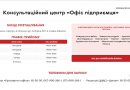 Для зручності бізнесу: «Офіс підприємця» у Вінниці перейшов на новий графік роботи