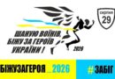 У Вінниці стартувала реєстрація на щорічний всеукраїнський забіг