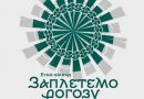 Третій етновікенд «Заплетемо рогозу» відбудеться 11–12 липня у Вінницькій громаді