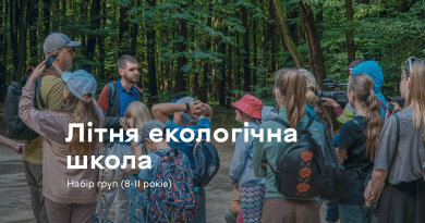 Юних вінничан запрошують на п’яту зміну Літньої екологічної школи Юних вінничан запрошують на п’яту зміну Літньої екологічної школи