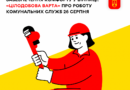 «Цілодобова варта»: де у Вінниці 26 серпня ремонтуватимуть водогони та вимикатимуть світло