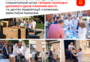 Міжрегіональний координаційний гуманітарний штаб передав допомогу двом лікарням та центру реабілітації «Гармонія»