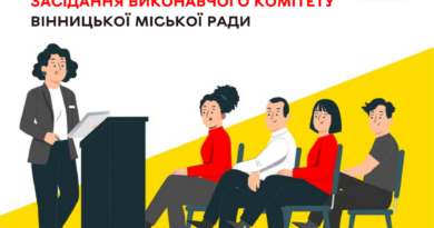 У Вінниці 27 серпня відбудеться чергове засідання виконавчого комітету міської ради