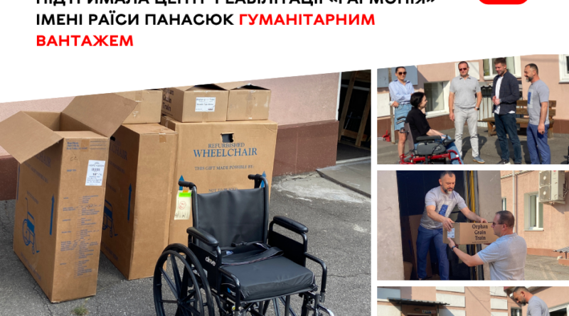 Центр реабілітації «Гармонія» отримав гуманітарний вантаж від Міжрегіонального координаційного гуманітарного штабу
