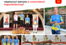 Вінничани вибороли дев'ять золотих медалей на чемпіонаті Європи зі спортивної радіопеленгації