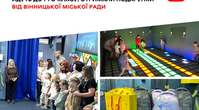 Семеро вінницьких дітей-сиріт цьогоріч ідуть до першого класу: майбутніх школярів привітали подарунками