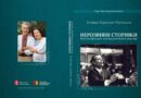 У Вінниці вийде книжка про життя і творчість Віталія Газінського