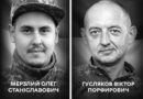 Сьогодні Вінниця прощається назавжди з воїнами Олегом Мерзлим та Віктором Гусляковим
