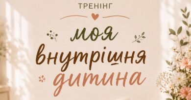 У Вінниці проведуть психологічний тренінг для дорослих «Моя внутрішня дитина»