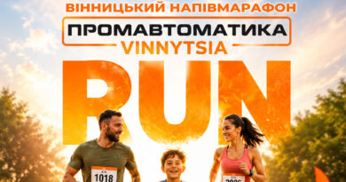 Біжимо заради доброї справи: 6 вересня у Вінниці проведуть Vinnytsia Run 2026