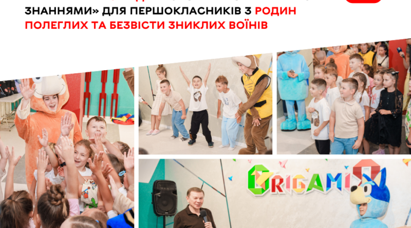 41 першокласник із родин полеглих та безвісти зниклих воїнів отримав свято перед стартом навчального року у Вінниці