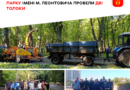 У Центральному парку імені М. Леонтовича провели дві толоки