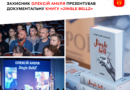 130 днів у карцері, понад 850 сторінок свідчень: у Вінниці презентували книгу «Jingle bellZ» Олексія Анулі