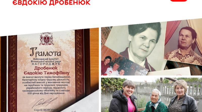 Сторіччя вінничанки Євдокії Дробенюк: грамота, премія та довічна допомога від громади