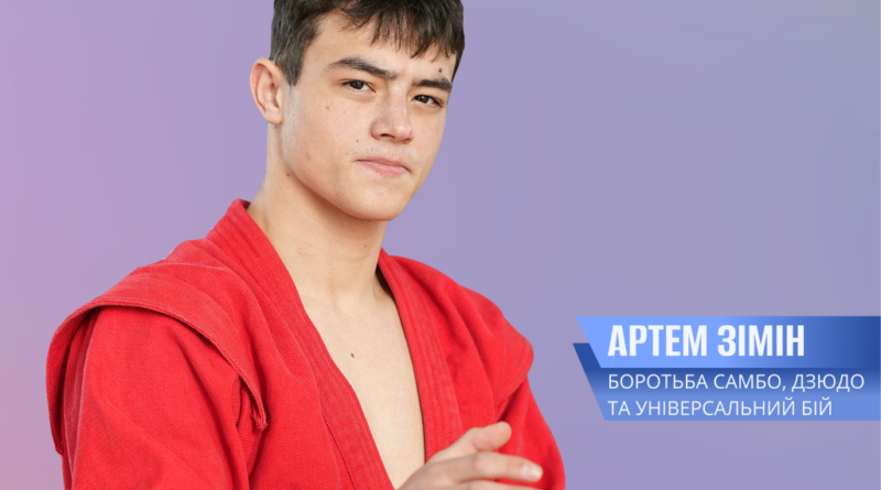 Вінницький борець Артем Зімін не зупинився після невдач і тепер мріє про золото чемпіонату світу