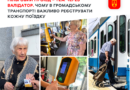 Кожна пільгова поїздка — через валідатор: у Вінниці пояснили, від чого залежить фінансування транспорту