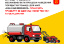 «Вінницязеленбуд» отримає 22 одиниці нової техніки: сесія міськради підтримала оновлення автопарку комунальників