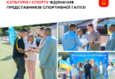 У Вінниці відзначили спортсменів, тренерів і ветеранів до Дня фізичної культури і спорту