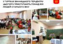 У Вінницькому терцентрі розпочався новий навчальний рік: до гуртків долучаються понад 500 людей старшого віку