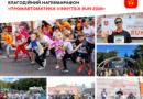 1450 учасників зібрав благодійний напівмарафон «Промавтоматика Vinnytsia Run 2026» у Вінниці