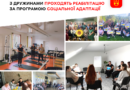 У Вінницькій громаді ветерани проходять соціальну адаптацію разом із дружинами