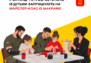 Брелок власними руками: 30 вересня у Вінниці відбудеться майстер-клас із макраме для татусів-ветеранів і дітей