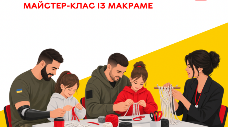 Брелок власними руками: 30 вересня у Вінниці відбудеться майстер-клас із макраме для татусів-ветеранів і дітей