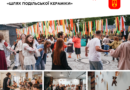 У Вінниці вперше провели мистецьку подію «Шлях Подільської кераміки»