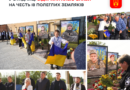 Алея Слави стала третьою в окрузі: у Стадниці вшанували 18 полеглих захисників