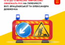 У Вінниці вночі ремонтуватимуть водопровідний колодязь: на перехресті Брацлавської та Олександра Довженка обмежать рух