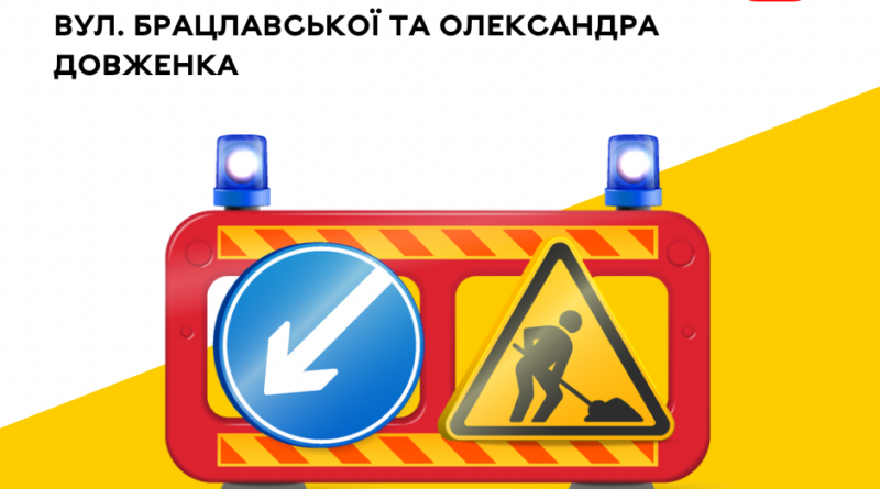 У Вінниці вночі ремонтуватимуть водопровідний колодязь: на перехресті Брацлавської та Олександра Довженка обмежать рух