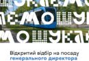 У Вінниці подовжили прийом документів на посаду гендиректора КП «Вінницька транспортна компанія»: заявки чекають до 18 вересня