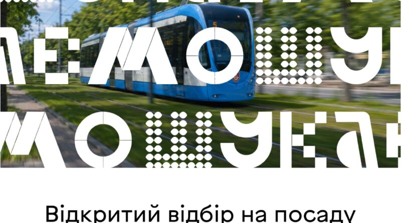 У Вінниці подовжили прийом документів на посаду гендиректора КП «Вінницька транспортна компанія»: заявки чекають до 18 вересня