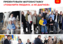 «Побачити людину, а не діагноз»: у Вінницькій міській раді відкрили виставку до п’ятиріччя «Соціальної Інклюзії»