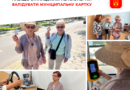 Муніципальна картка: пенсіонерам Вінниці — 60 поїздок на місяць, але кожну треба зафіксувати