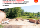 На Чумацькій у Вінниці звільнили незаконно зайняту комунальну ділянку: власник демонтував гараж