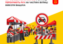 Осінні ярмарки у Вінниці: вулицю Миколи Ващука перекриють у два етапи