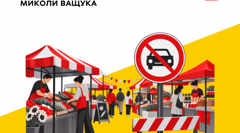 Осінні ярмарки у Вінниці: вулицю Миколи Ващука перекриють у два етапи