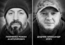 Позивні «Маріо» і «Боцман»: Вінниця прощається з Романом Любченком та Олександром Дудником