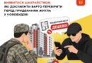 Забудовник, ділянка, квартира: які документи перевірити до оплати новобудови