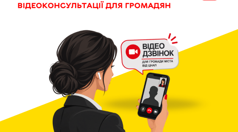 Вінницькі «Прозорі офіси» консультуватимуть онлайн: тестовий запуск — наступного тижня