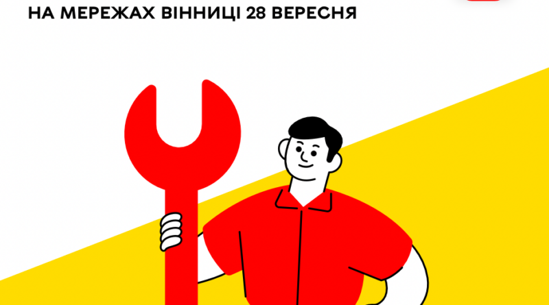 У Вінниці 28 вересня ремонтуватимуть водогони, тепломережі та електролінії
