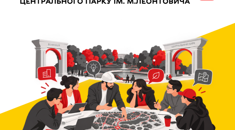 Вінниця оголосила конкурс, який визначить просторове бачення Центрального парку Леонтовича