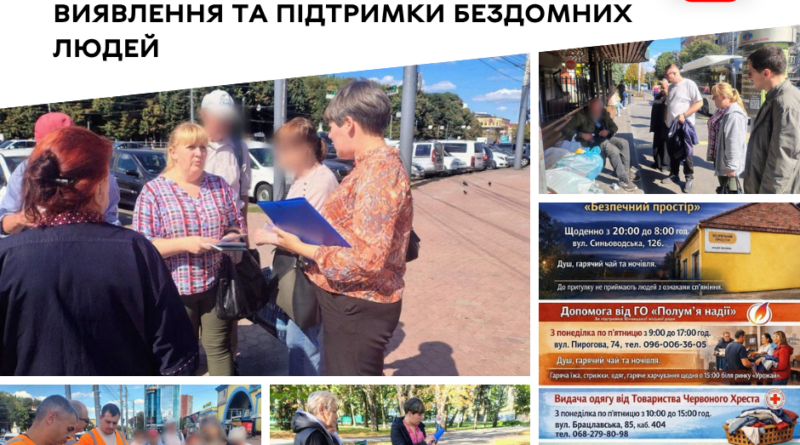У Вінниці соціальні патрулі продовжують рейди містом: від початку року виявили понад 110 бездомних людей