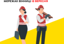 «Цілодобова варта» 18 вересня: водогони Вінниці ремонтують, теплопостачання — без відключень